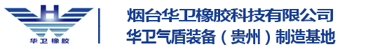 橡胶坝|气盾坝|气动盾式闸门|青岛华明工业科技有限公司